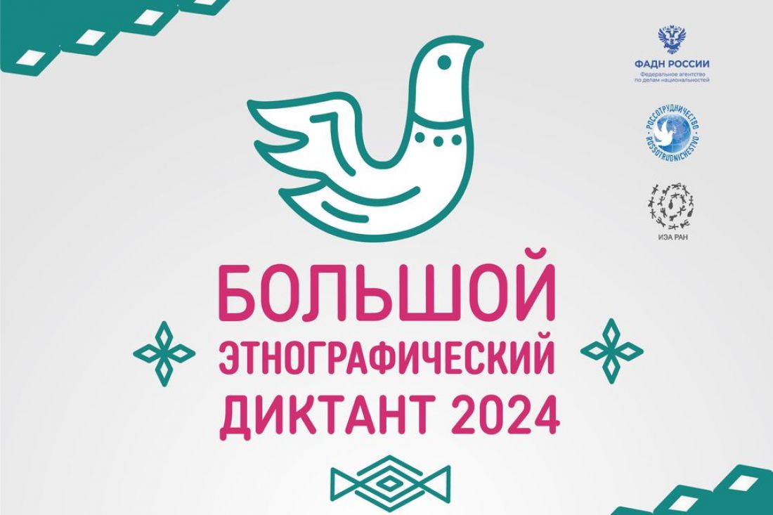 Студенты Филиала СГПИ в г. Железноводске участники международной акции «Большой этнографический диктант 2024»