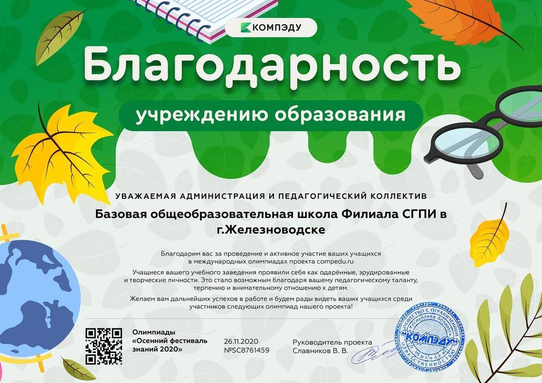 Осеннем фестивале знаний 2020