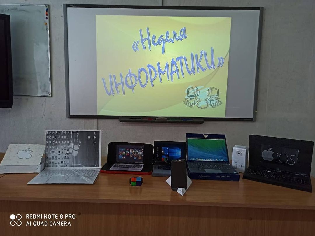 Неделя информатики