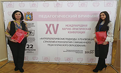 15 Международной научно-практическая конференция «Антропологические подходы к реализации стратегий и технологий современного педагогического образования»