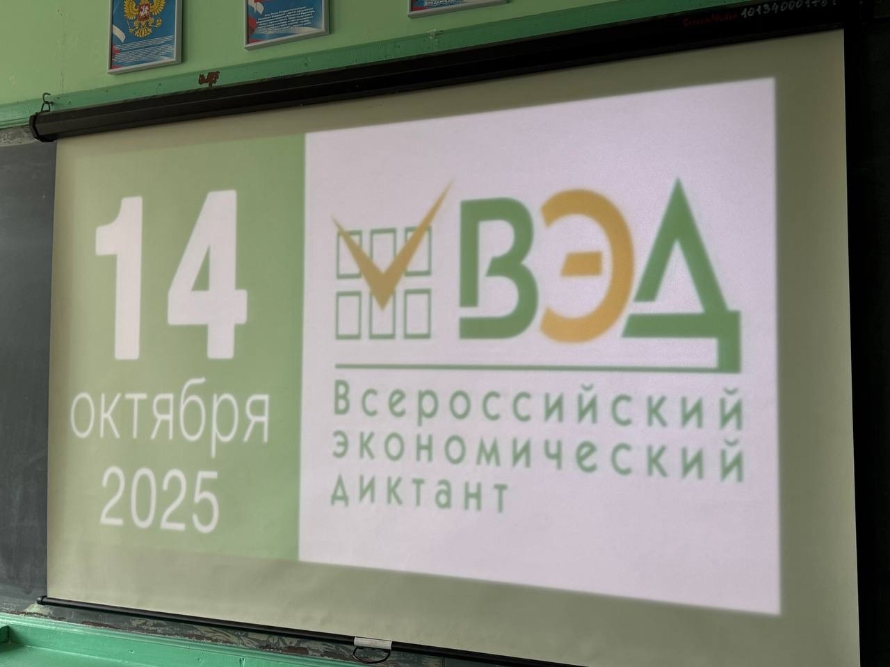 Всероссийский экономический диктант 2025
