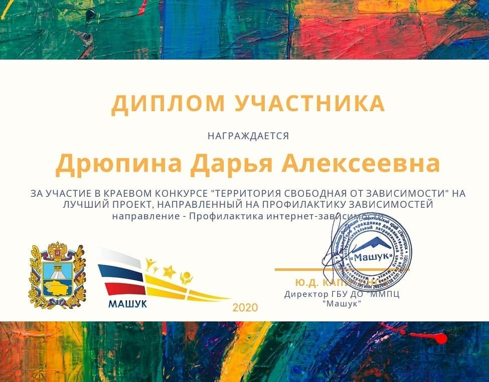 "Территория свободная от зависимости".
