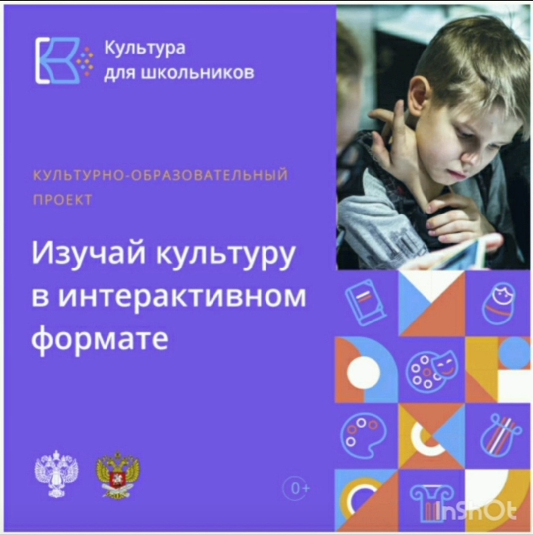 Изучай культуру в интерактивном формате