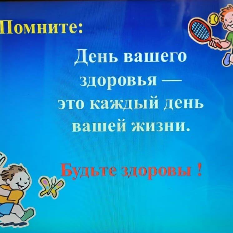 Всероссийский классный час "Будь здоров!"