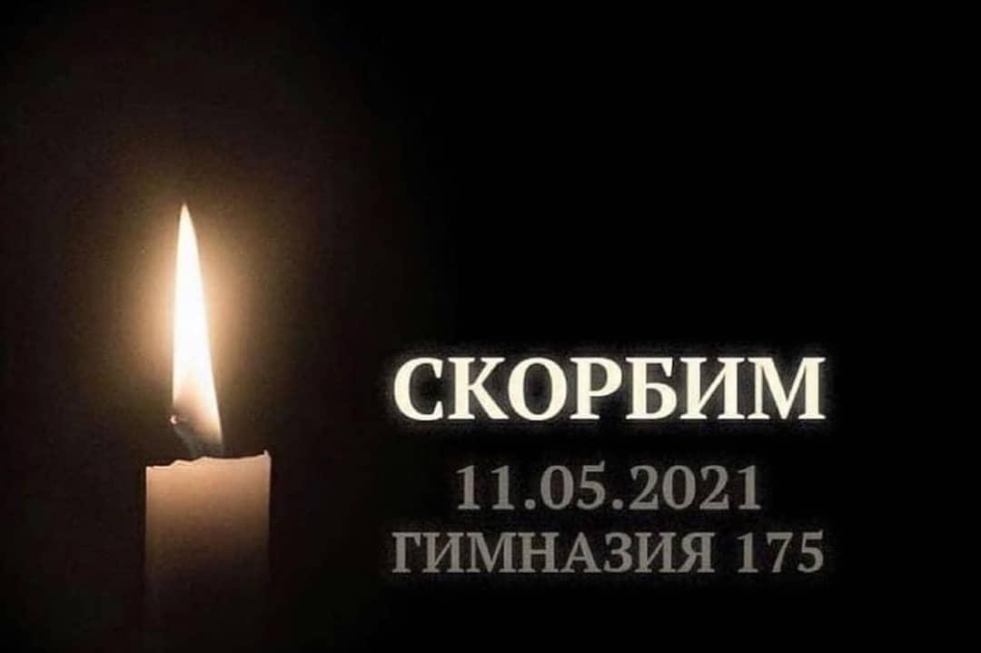 Митинг в память о погибших школьниках и учителях Гимназии № 175 г. Казани.