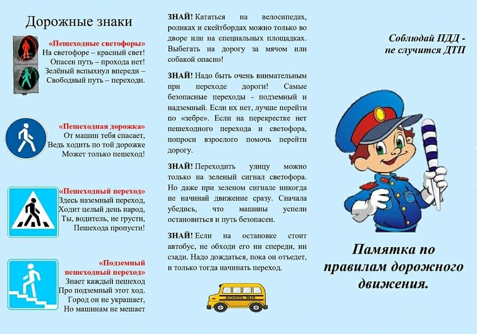 «Безопасность детства».