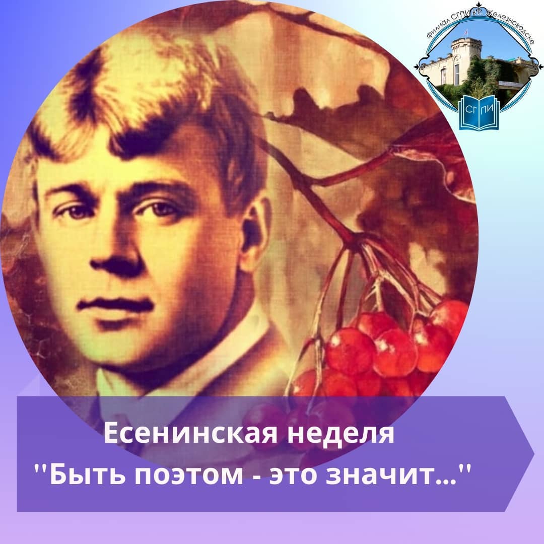 День рождение Сергея Александровича Есенина.