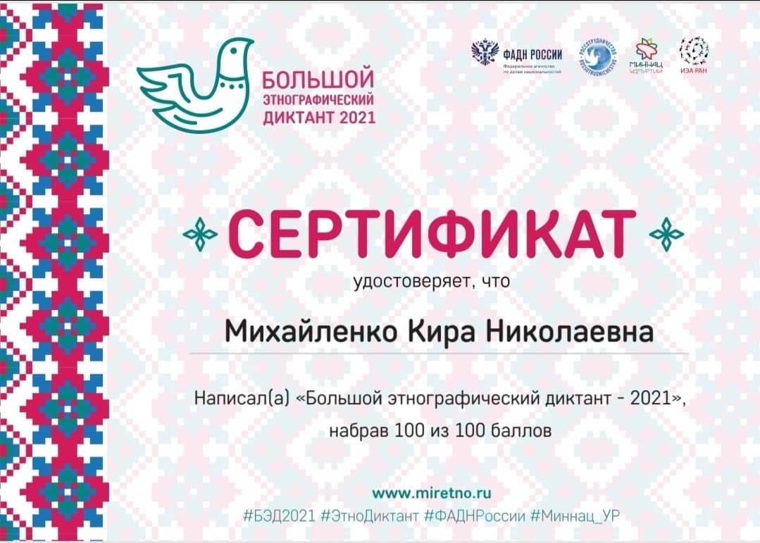 Международная просветительская акция «Большой этнографический диктант»