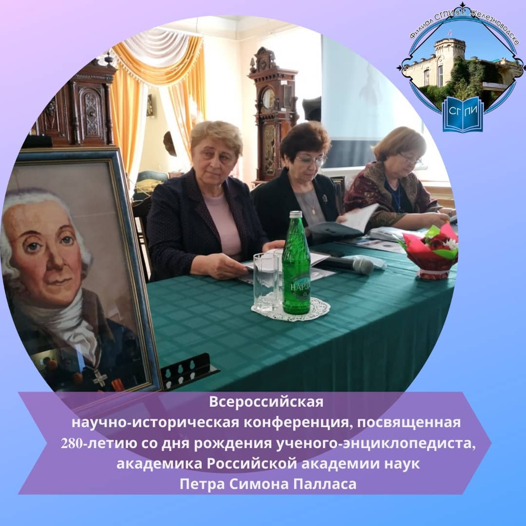 Всероссийская научно-историческая конференция
