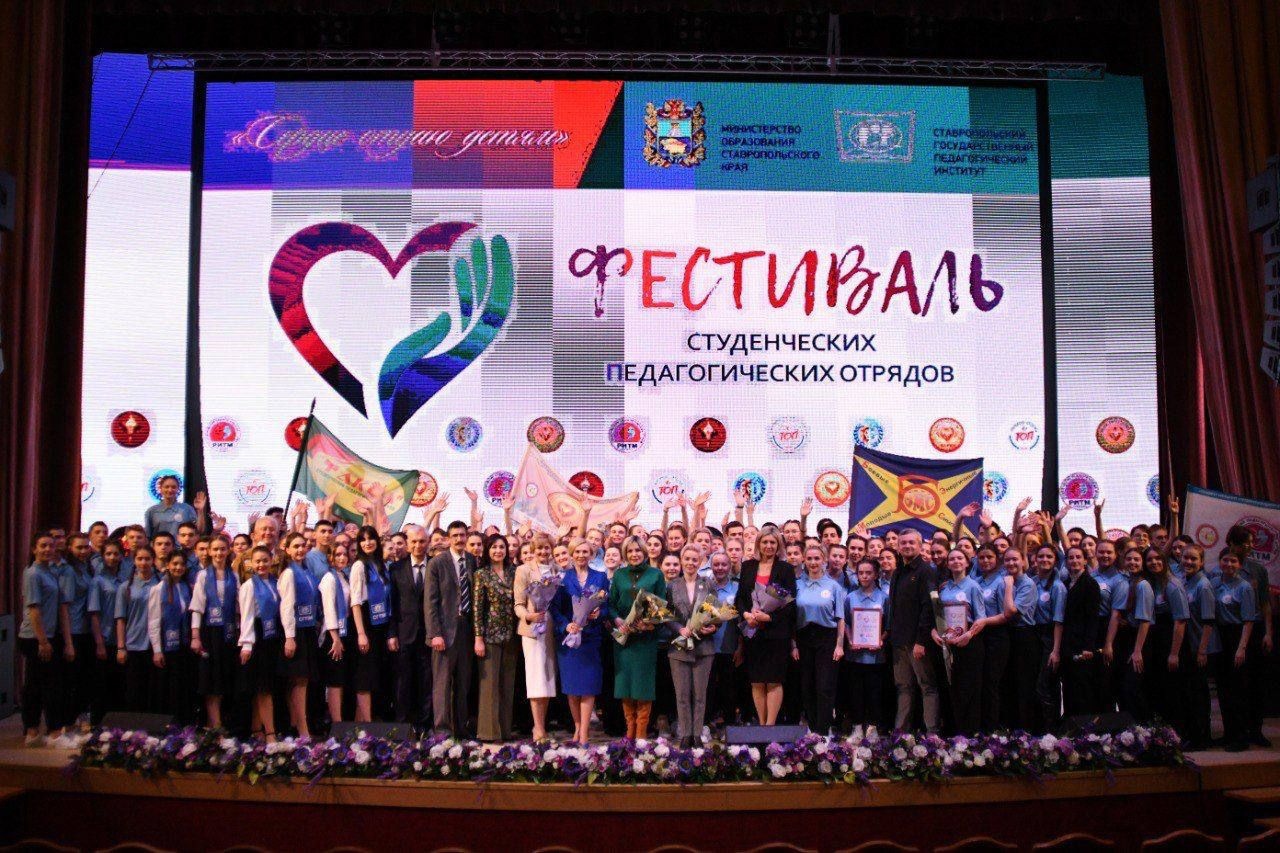 Фестиваль студенческих педагогических отрядов СГПИ и его филиалов в гг. Буденновск, Ессентуки и Железноводск «Сердце отдаю детям»