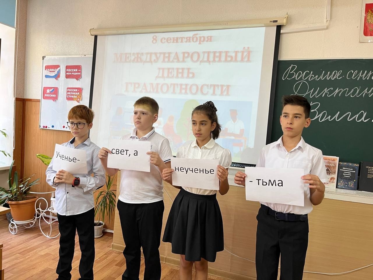 Международный день грамотности